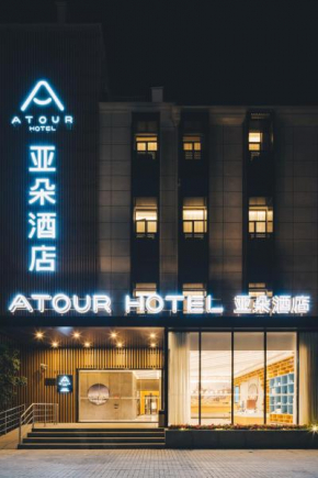 Atour Hotel Shanghai New International Expo Center Maglev Station